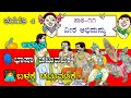 4th Standard ವೀರ ಅಭಿಮನ್ಯು 4th Std KannadaVeera Abhimanyu Lesson 11