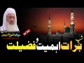 Mulana Sheikh Idrees Seb Bayan Shab E Barat Ki Ahmiyat Aw Fazilat Pahsto Bayan شبِ برات