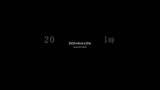 - June 4th, 2025 13:00 JST in Shanghai