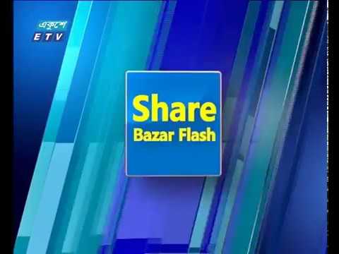 শেয়ার বাজার ফ্ল্যাশ ১ম পর্ব ৩০ এপ্রিল ২০১৮
