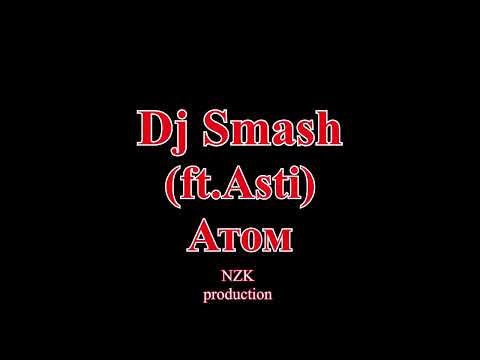 Dj Smash (feat. Anna Asti)  - Атом(Lyrics)