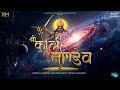 Shri Kaali Tandav Shri Dhananjay Tiwari Vidhan Sadashiv Navratri2025