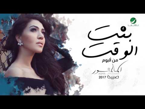 Video thumbnail for Bent Lwaqt - بنت الوقت