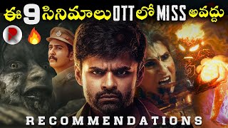 9 Must Watch Movies 🔥 : Netflix, Prime Video, Hotstar : Movie Recommendations Telugu : RatpacCheck