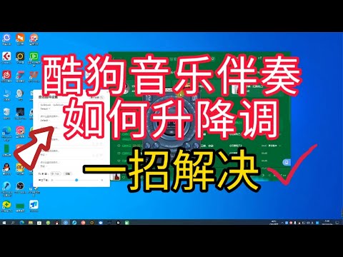 酷狗音乐伴奏如何升降调【亿凯音频专注技术分享】