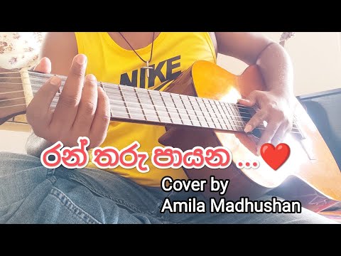 Keerthi Pasquel - Ran Tharu Payana Cover by Amila Madhushan