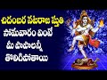 Chidambara Nataraja Stuti Lord Shiva Devotional Songs Telugu Bhakti Songs