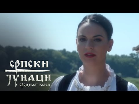 Zmaj Ognjeni Vuk | Srpski junaci srednjeg veka