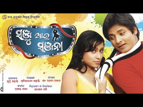 Super Hit Odia Movie - SANJU AAU SANJANA - Odia FULL MOVIE 2020 | Babushan, Riya, Mihir Das