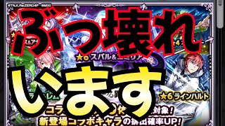 【モンスト】公認「ぶっ壊れキャラ」を狙ってリゼロコラボ第2弾ガチャに挑む！！