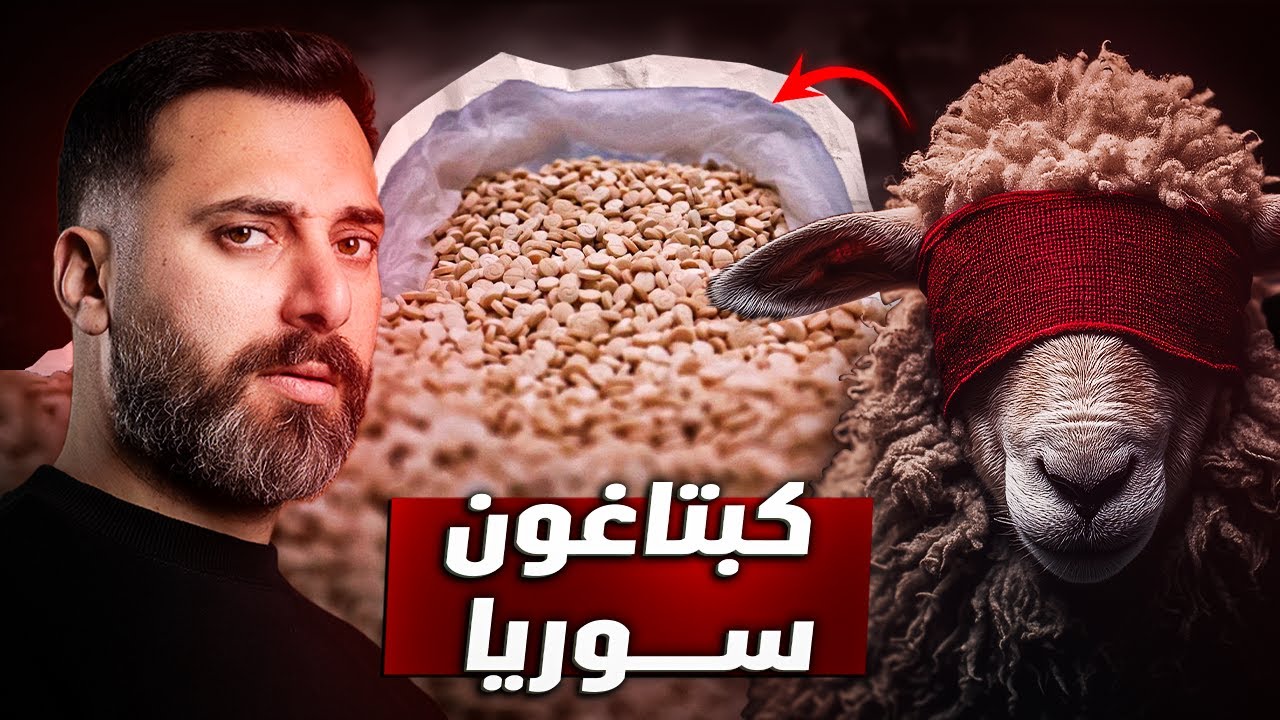 امبراطورية المخدرات الاعظم في التاريخ البشري | طرق تهريب خارقة !!!