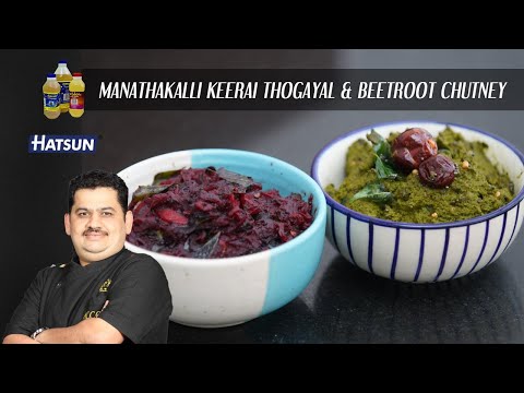 Manathakalli keerai Thogayal