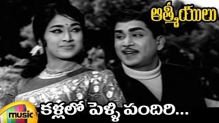 ANR Hit Songs | Aathmeeyulu Movie Songs | Kallallo Pelli Pandhiri Video Song | Vanisri