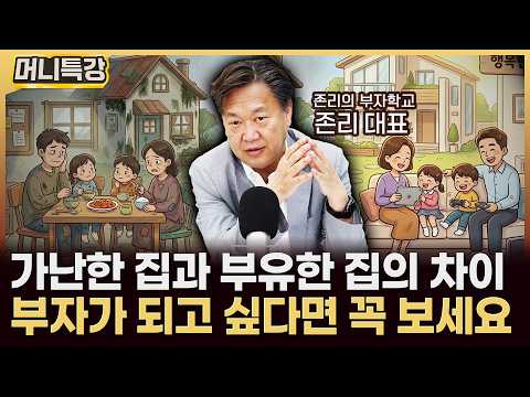 존 리 대표‖'현재 주식 시장 고점?' 신경쓰지말고 '이것만' 사모으세요! (2부) / 머니특강