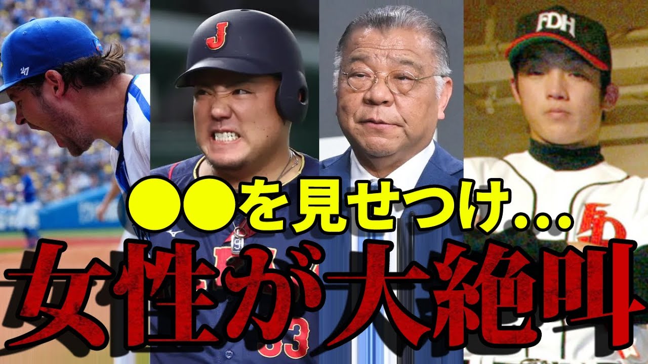 【ステージ3のガン】プロ野球界の問題児