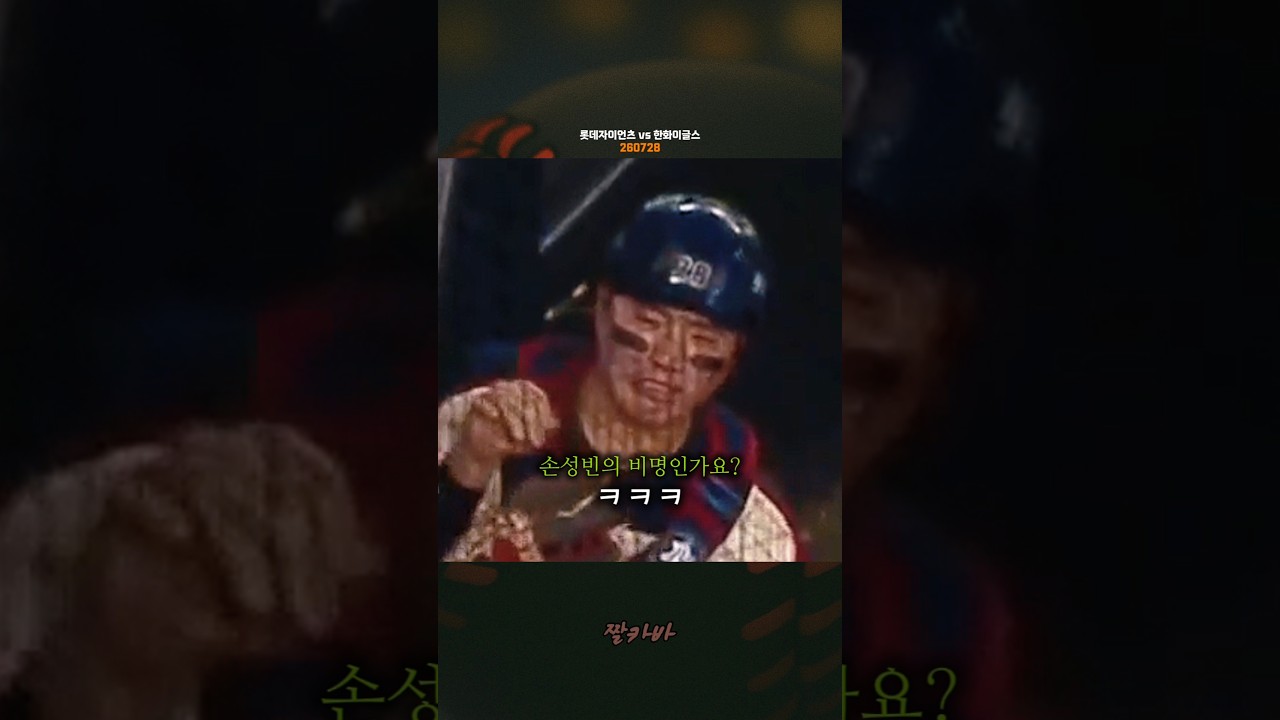 중계를 뚫고 나온 고놈목소리