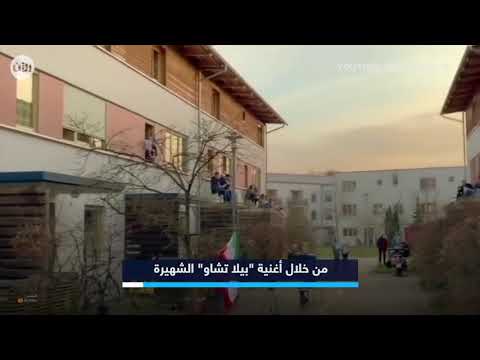 الله عليك يا ألمانيا . لاحظ كيف عبروا للإخوان الإطاليوووون   روعة جدا  يا الله  😍😊😊😊