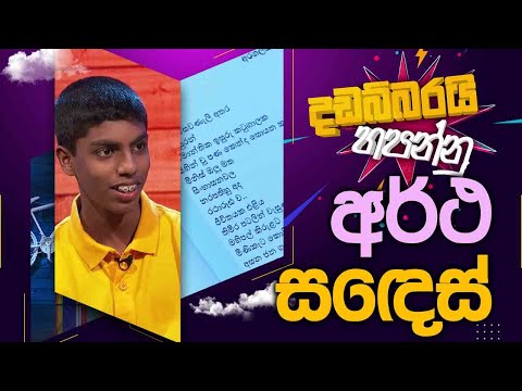 Artha Sandes | Dadabbarayi Hapannu