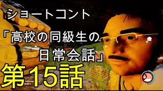 [TheForest] マッキー視点 ティミーをお迎え浪漫譚 第15話 [もっこすゲーム実況]