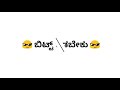 Kannada Best Attitude Whatsapp Status