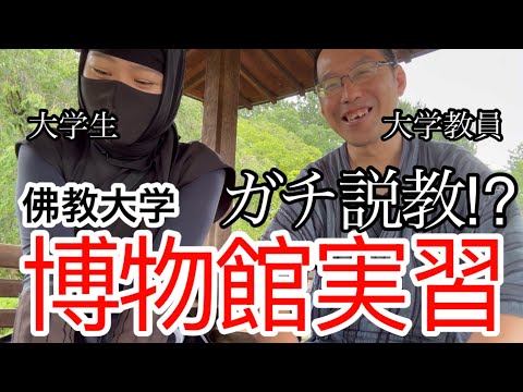 総合政策学科 ついに博物館実習に行ってきたぞおおお