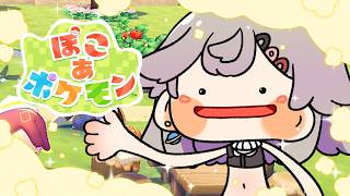 【 ぽこ あ ポケモン 】#3 新たな街へ！！【 ぶいすぽっ！ / 小森めと 】
