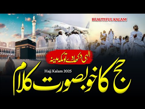 Hajj Kalam 2025 || Beautiful Hajj Kalam || New Naat Sharif || New Kalam 2025