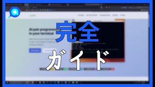 AIDER AIの完全ガイド：コード、インストール、ローカルでの使用