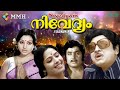 Malayalam Full Movie Nivedhyam Prem Nazir M G Soman K R Vijaya Others