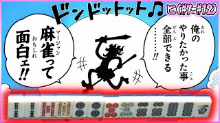 【三人麻雀実況 40-ピ】これが覚醒ってやつか！！楽しなってきたぁ！！