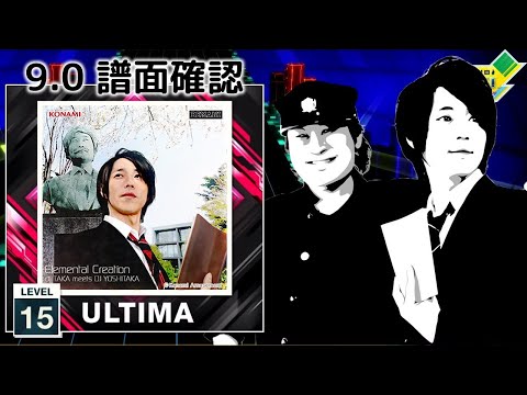 (9.0) Elemental Creation [ULTIMA 15] (譜面確認) [CHUNITHM チュウニズム]