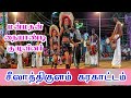 Seelathikulam Karakattam 4K HD GK Manmathan Gowthaman Naiyandi Melam பூங்கொடி பூ
