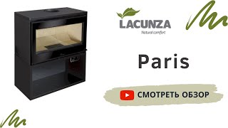 Lacunza Paris. Печь с вентилятором для эффективного отопления