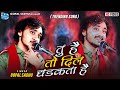 Gopal Sadhu Tu Hain To Dil Dhadakta Hai L तु है तो दिल धड़कता है N