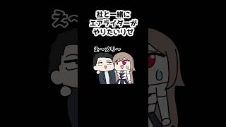 社と一緒にエアライダーがやりたいリゼ【社築/リゼ・ヘルエスタ/フレン・E・ルスタリオ/にじさんじ/手描き】#shorts