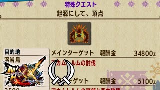 現金にして頂戴！【MHXX】【ゆっくり実況】