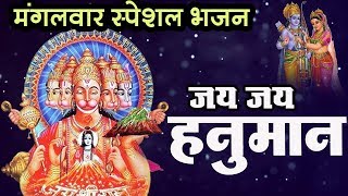 बालाजी के बेस्ट भजन || बजरंगबली बेस्ट भजन