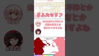 あやもみは不仲であれ。　【私の好きなセリフシリーズ】#ふたセリフ