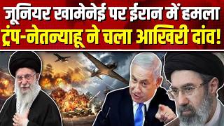 Israel Attack on Mojataba Khamenei news LIVE: सीक्रेट मेडिकल रिपोर्ट कैसे लगी अमेरिका के हाथ!