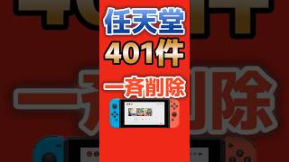 任天堂、Switchエミュレーター関連401件を一斉削除 #任天堂 #NintendoSwitch #Yuzu #Suyu #ゲームニュース #Switch