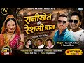 Ranikhet Ki Reshmi Bana New Kumaoni Song 2025 Kamal Adhikari Kumar Deep Latest Kumaoni Song