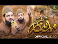 Naimat E Be Badal MADINAH Hain Beautiful Naat Har Udasi Ka Hall Madina Hai Zohaib Ashrafi