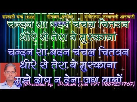 Chandan Sa Badan (Male) (0074) 2 Stanza Hindi Lyrics Demo Karaoke By Prakash Jain