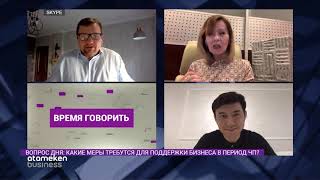 КАКИЕ МЕРЫ ТРЕБУТСЯ ДЛЯ ПОДДЕРЖКИ БИЗНЕСА В ПЕРИОД ЧП?