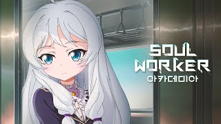 «Вот почему мы выбрали академию»: трейлер Soul Worker Academia в стиле аниме