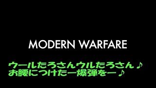 [実況]　バルコフの拷問に耐えられるのか！？　[MW]