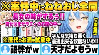 案件配信で酒が入り歴代の雪夜月を”ラミィの子供”に例えて個性を表現し始める天才過ぎる桃鈴ねね【雪花ラミィ 桃鈴ねね ホロライブ 切り抜き Vtuber】