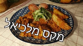 חמין בוכארי אָשִ צבאח (אושיסבו)  Bukharian Âsh-i Sabbâh -Oshisavo