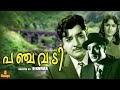 Panchavadi Prem Nazir Vijayasree Adoor Bhasi Jose Prakash Full Movie