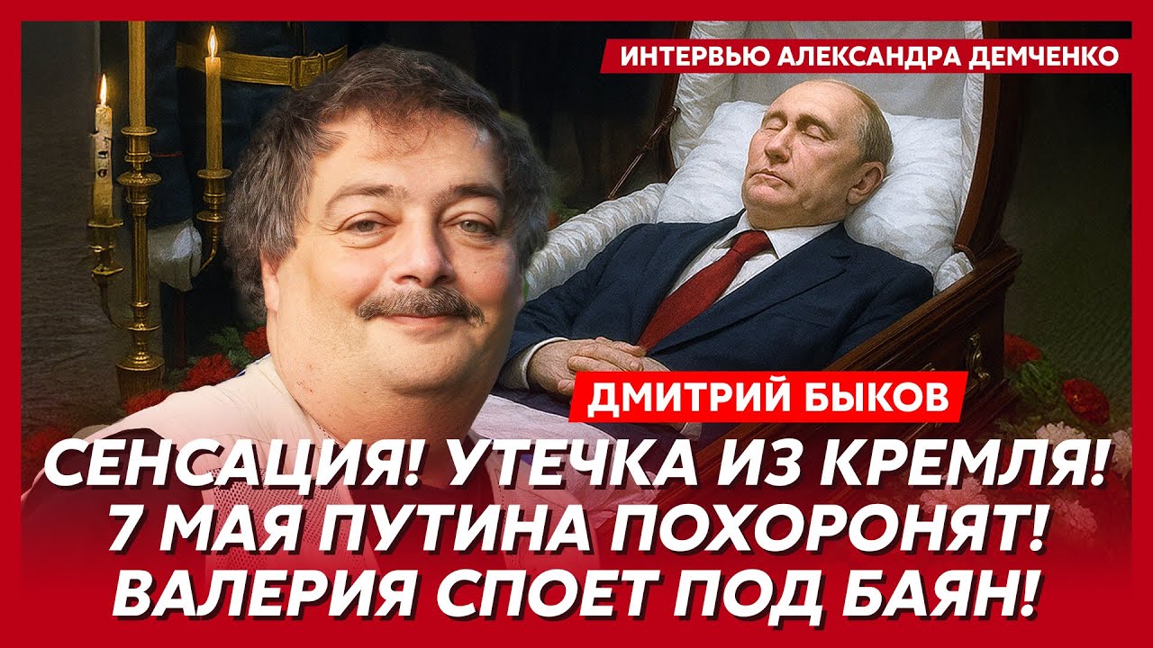 Быков. Арестович признался: «Я русский», ракетный удар по Госдуме и Рублевке, покушение на Стерненко